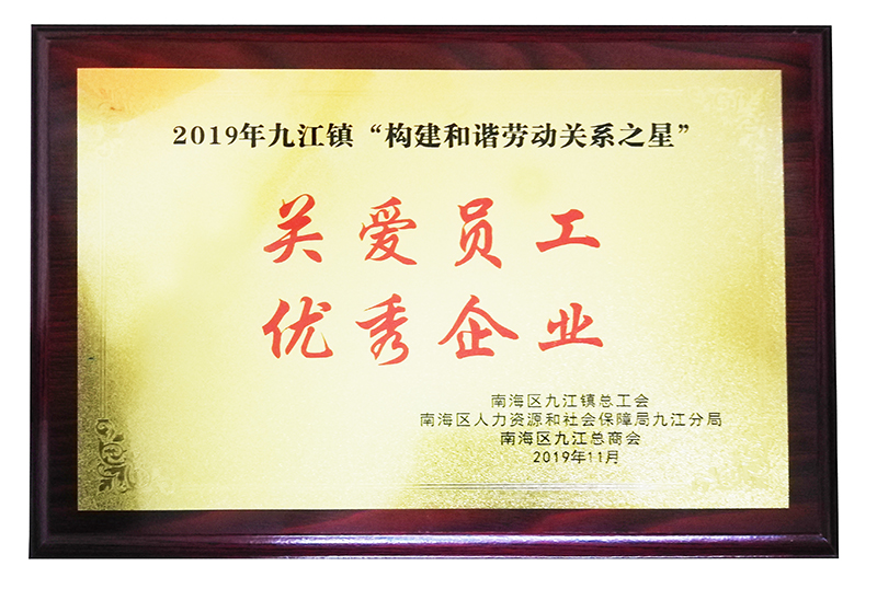 2019-11 Our company get Excellent Enterprise Award for Caring for Employees.