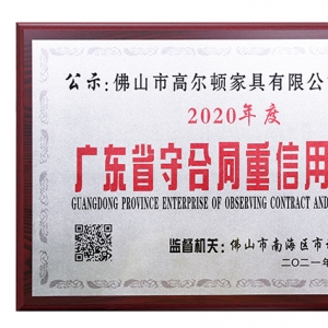 2021-6 Our company was awarded Contract-abiding and Trustworthy Enterprise