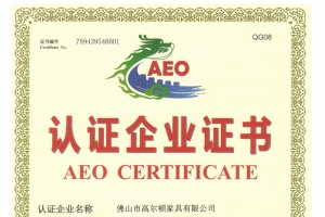 2021-10 Our company get the  AEO certification