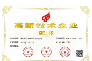 2025-3 Our company get Guangdong Province High-tech Enterprise Certificate